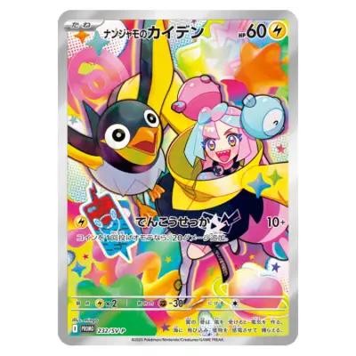 SV9 Promo Iono's Wattrel 232/SV-P Sealed Promo Pack Japanese Pokemon Card